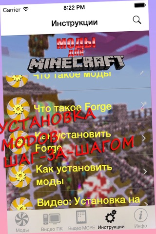Моды МС для Minecraft (Unofficial) screenshot 4
