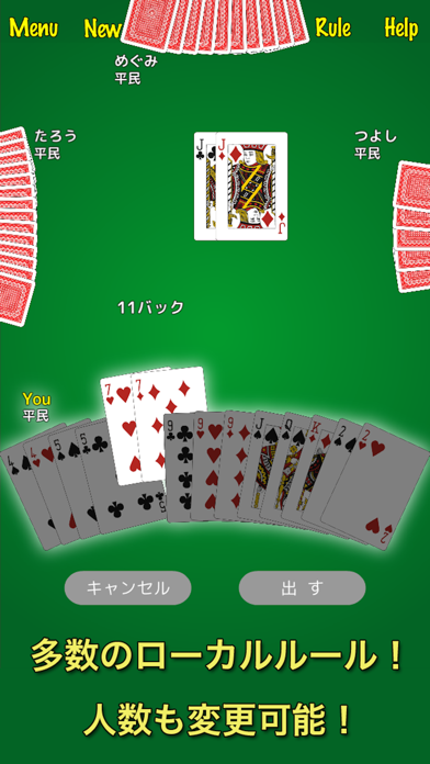 大富豪! screenshot1