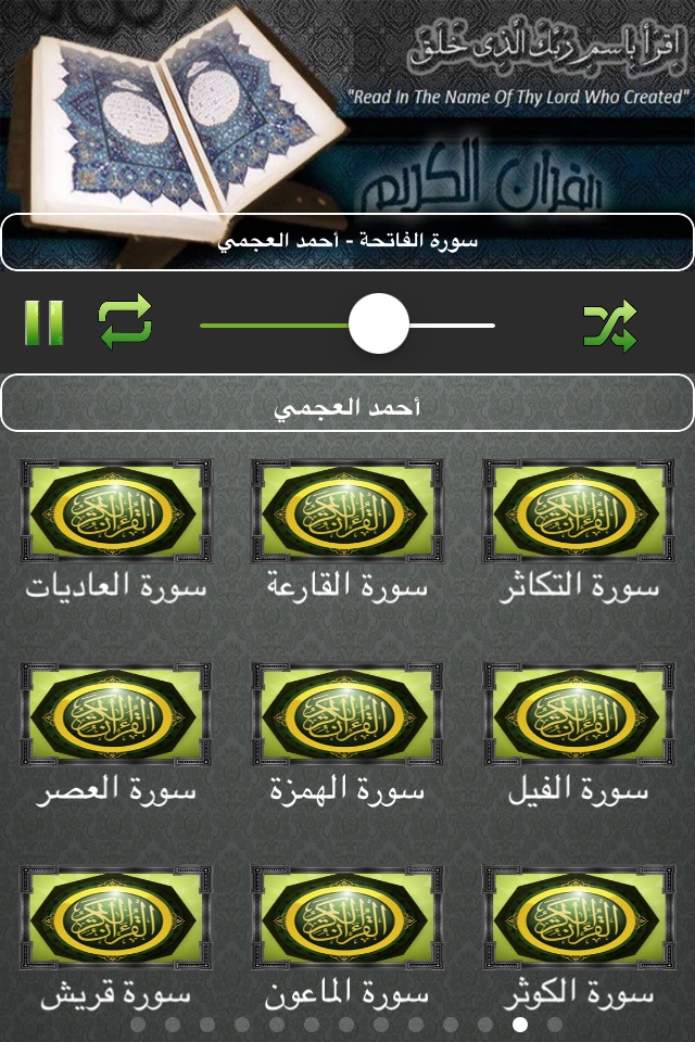 القران الكريم | أحمد العجمي screenshot 3