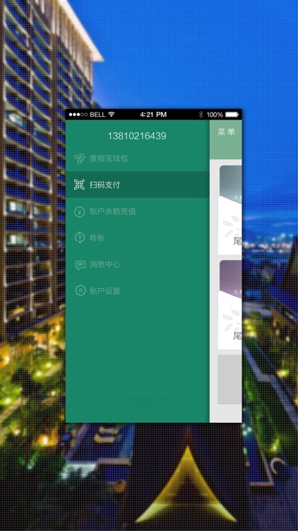 度假宝 screenshot-3