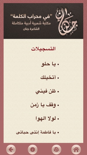 Poet Jenan  الشاعرة جنان(圖4)-速報App