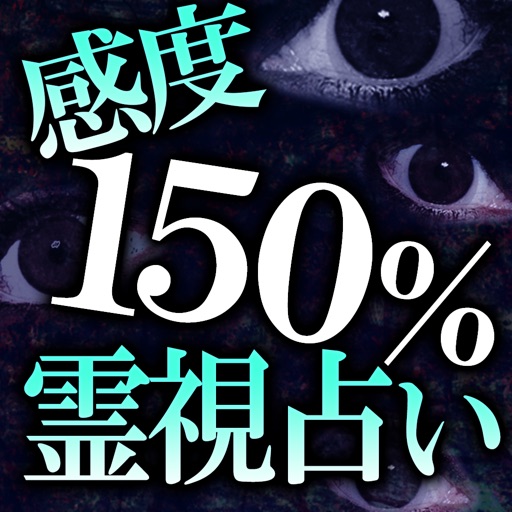 【感度150％】的中霊視占い「ヒンドゥー霊秘占」 icon