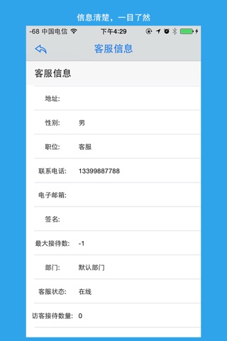 微呼-为流量转化而生，全方位在线客服系统 screenshot 4