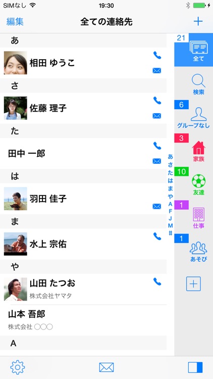 連絡先SS - 連絡先のグループ分け