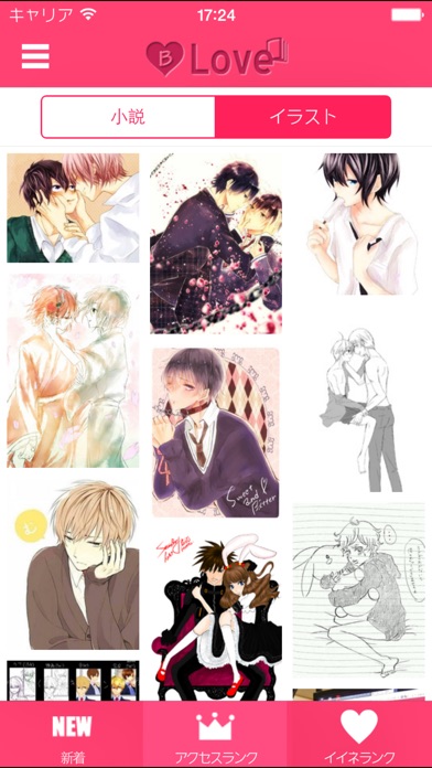 BLove(ビーラブ) - BL小説とイラストが読み放題のスクリーンショット2 BLove(ビーラブ) - BL小説とイラストが読み放題のスクリーンショット2