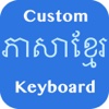 Khmer Keyboard - Custom Keyboard