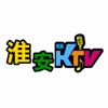 淮安KTV