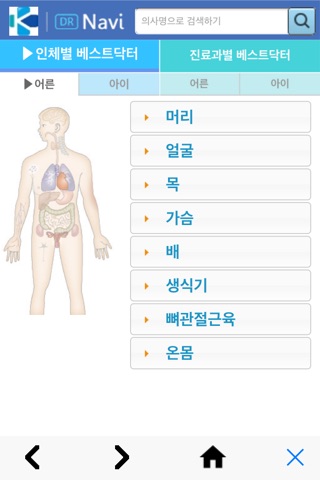 닥터나비-Dr.Navi screenshot 2