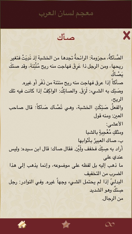 معجم لسان العرب
