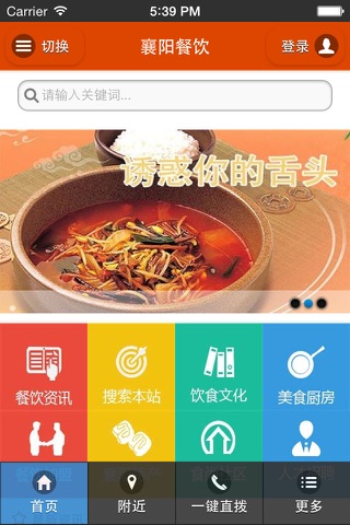 襄阳餐饮 screenshot 3