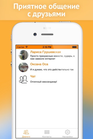 Болтатус - мессенджер для социальной сети Одноклассники screenshot 3