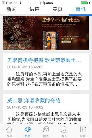 威士忌(whisky) screenshot 4