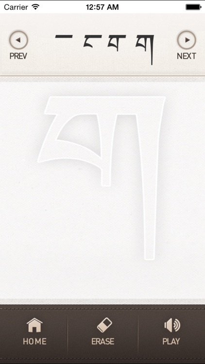 The Tibetan Alphabet App