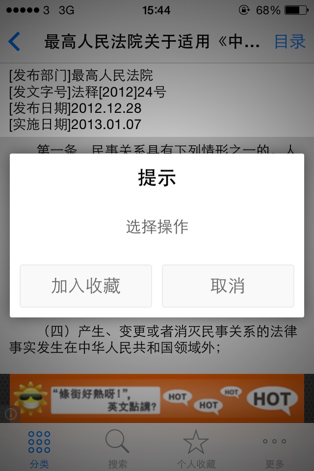 中国法律法规司法精选汇编大全 screenshot 3