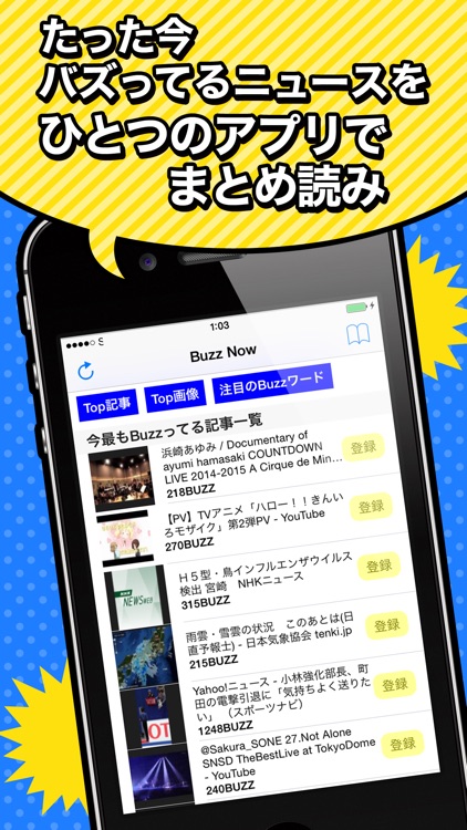 〜Buzz Now〜たった今バズってるニュースを瞬間まとめ読み