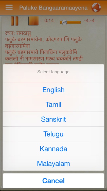 Ramadasu Keerthanas screenshot-3
