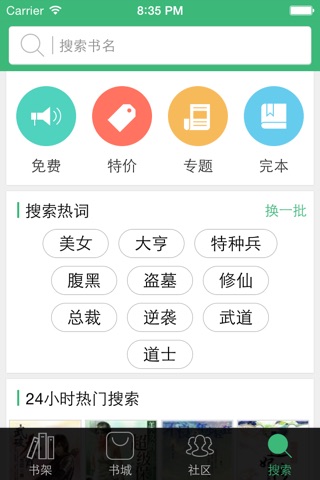 快看小说-掌上追书看书离线书城 screenshot 3