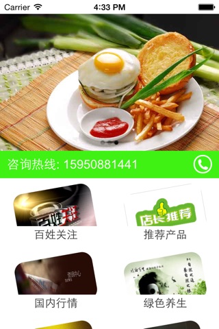 绿色食品商城 screenshot 2