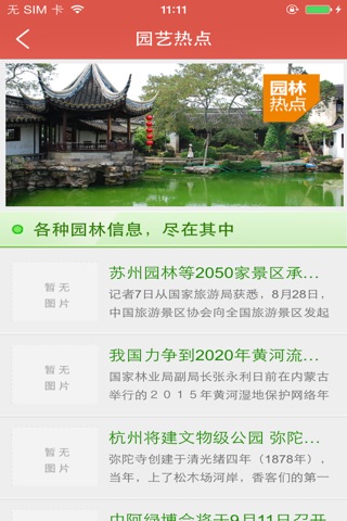 中国园林绿化客户端 screenshot 2