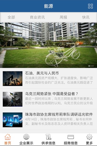 能源 screenshot 2