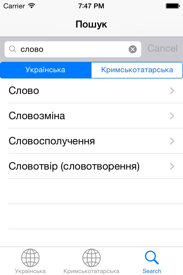 Ukrainian – Crimean Tatar Dictionary (Українсько-кримськотатарський словник) screenshot 3