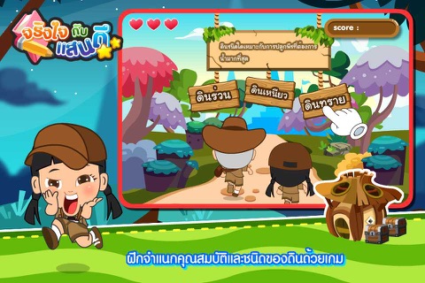 ผืนดินของเราFree screenshot 3