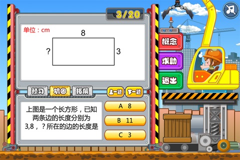 疯狂教育委员会 screenshot 3