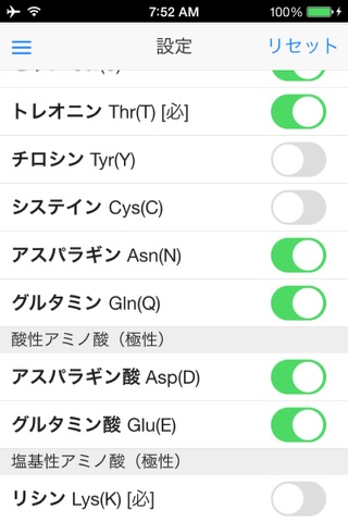 アミノ酸 screenshot 4