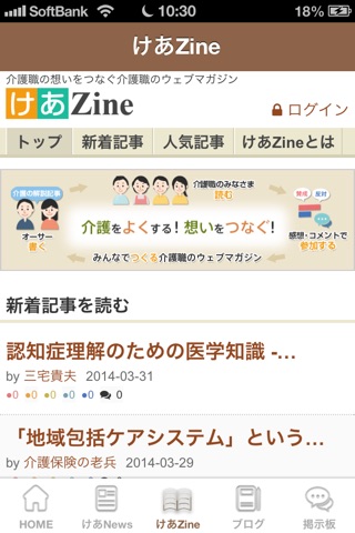 介護の最新情報が集まる【けあとも】 screenshot 4