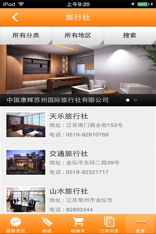金坛旅游 screenshot 2