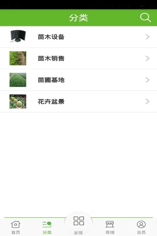 安徽苗木网 screenshot 2
