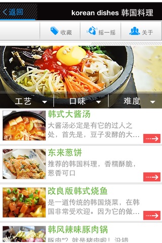 韩国料理+浪漫法国菜 screenshot 3