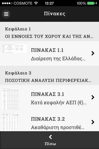 Περιφερειακή ανάπτυξη screenshot 3