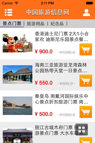中国旅游信息网-最具综合实力的旅游信息平台 screenshot 3