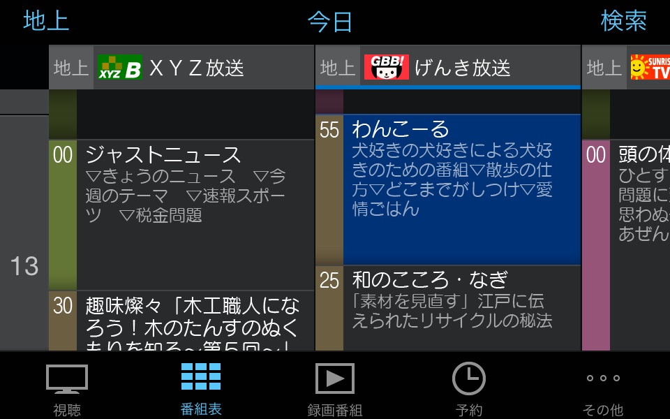 エリアフリーTV Plus (StationTV) screenshot 3