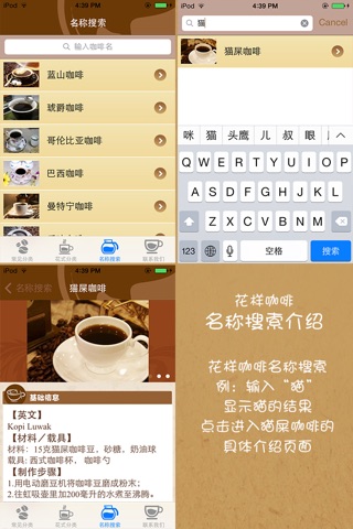花样咖啡-时尚咖啡百科 screenshot 4