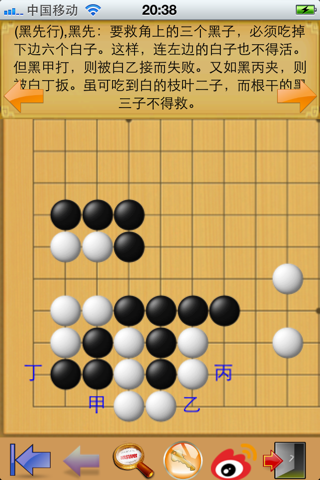 围棋手筋大全 screenshot 4