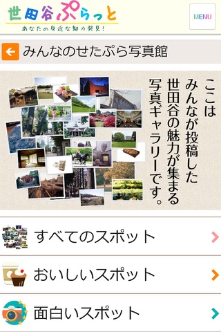 世田谷ぷらっと screenshot 2