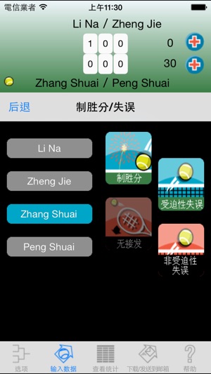 My Tennis Stats(圖4)-速報App