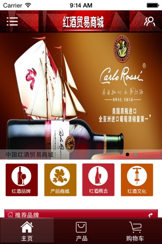 中国红酒贸易商城 screenshot 2