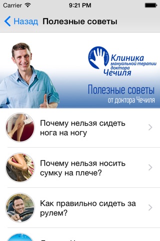 Здоровый позвоночник US MEDICA screenshot 3