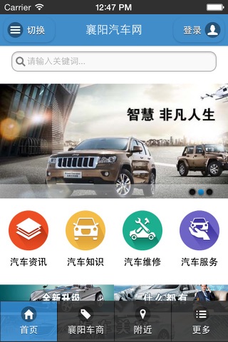 襄阳汽车网 screenshot 3