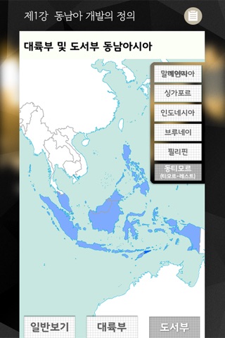 동남아개발의 이해 I screenshot 3