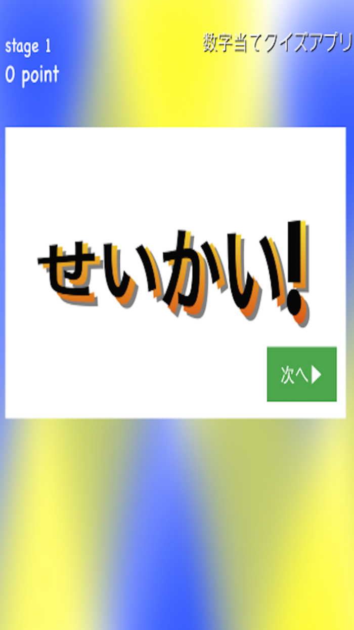 -無料で楽しい-数字当てクイズアプリ放置プレーOK新感覚ゲーム