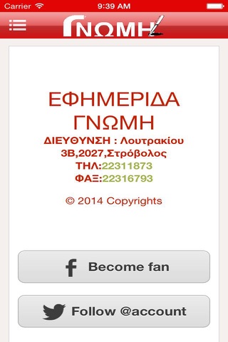 ΕΦΗΜΕΡΙΔΑ ΓΝΩΜΗ screenshot 2