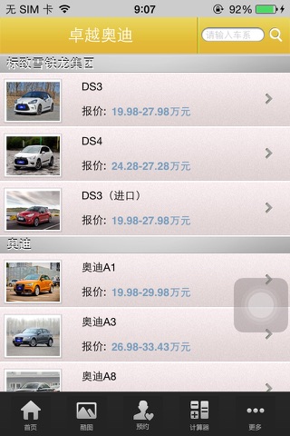 卓阳汽车 screenshot 3