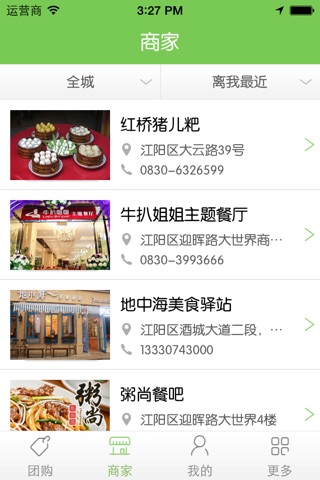 泸州美食网 screenshot 4