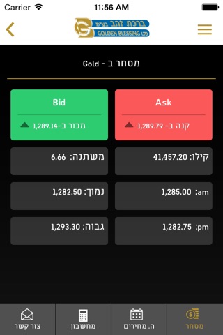 GBL - ברכת זהב screenshot 2