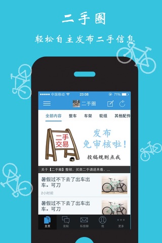 i-死飞 screenshot 2