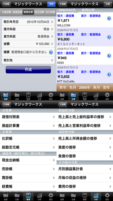 大福帳 screenshot1